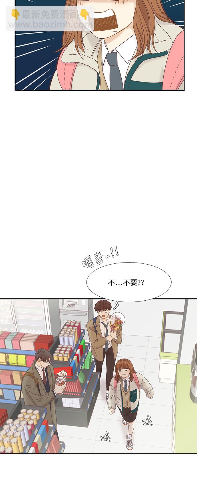 🍱少女的世界 [第二季] 第12话 第25页