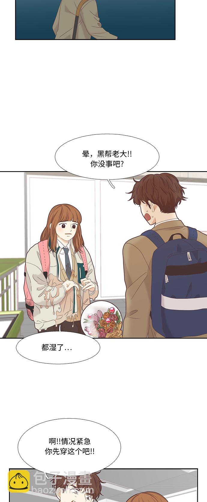 🍱少女的世界 [第二季] 第12话 第28页