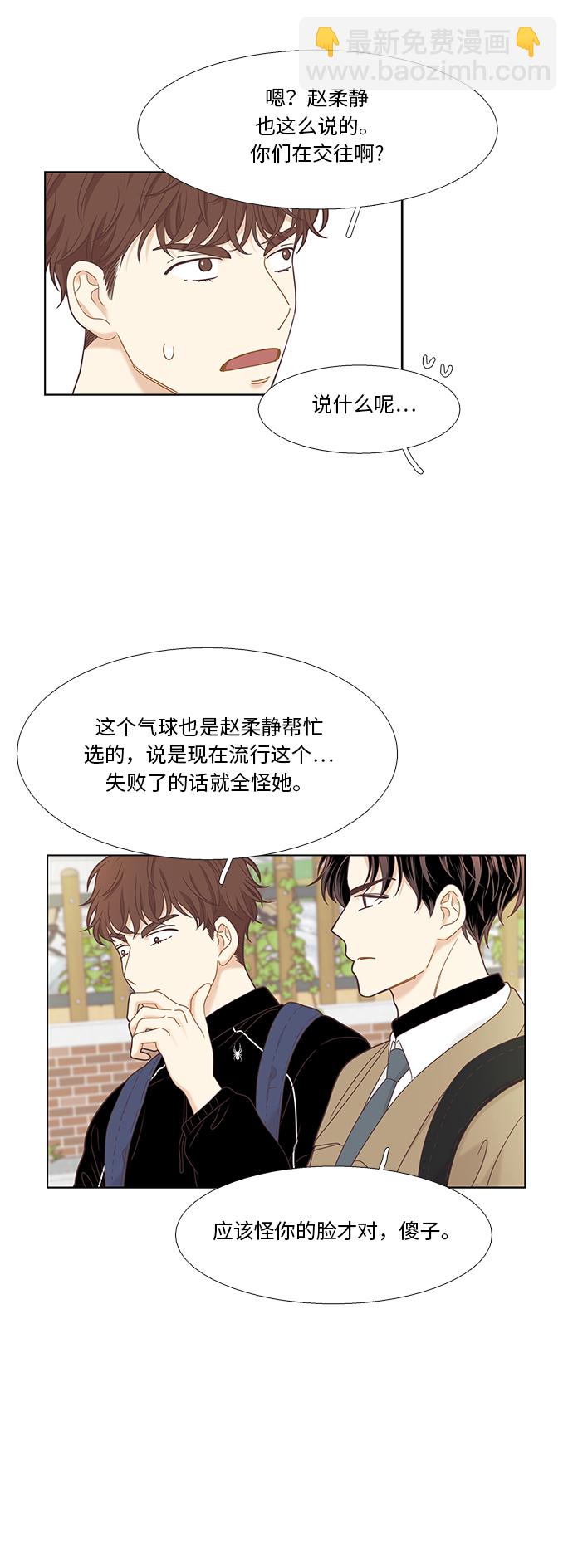 🍱少女的世界 [第二季] 第12话 第3页