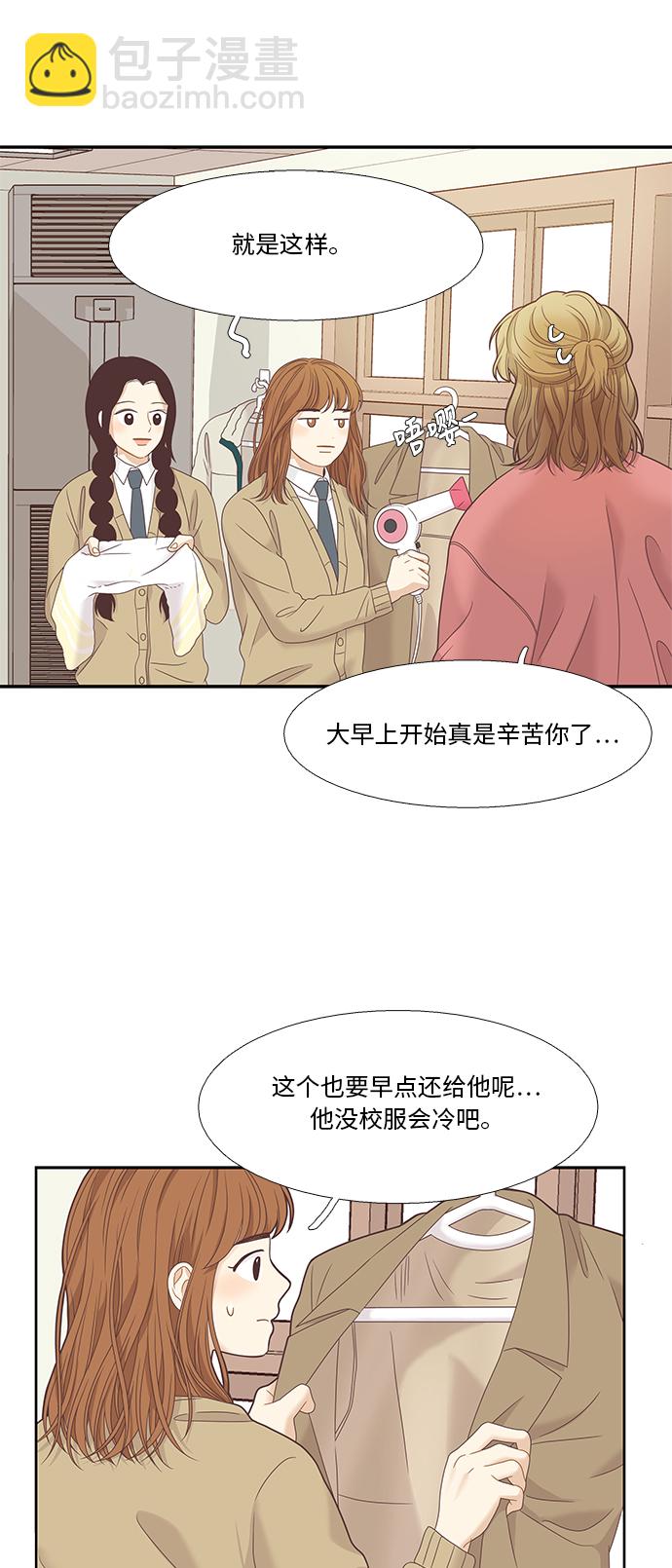 🍱少女的世界 [第二季] 第12话 第31页