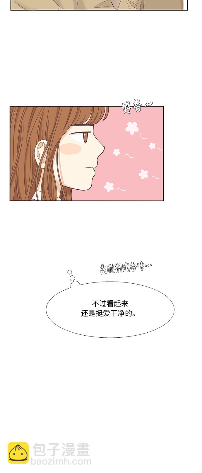 🍱少女的世界 [第二季] 第12话 第32页