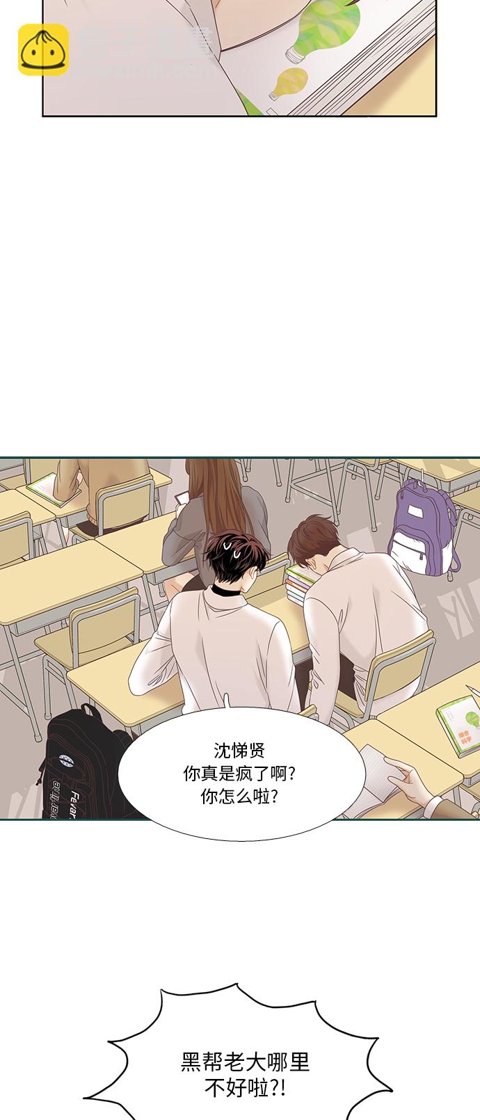 🍱少女的世界 [第二季] 第12话 第34页