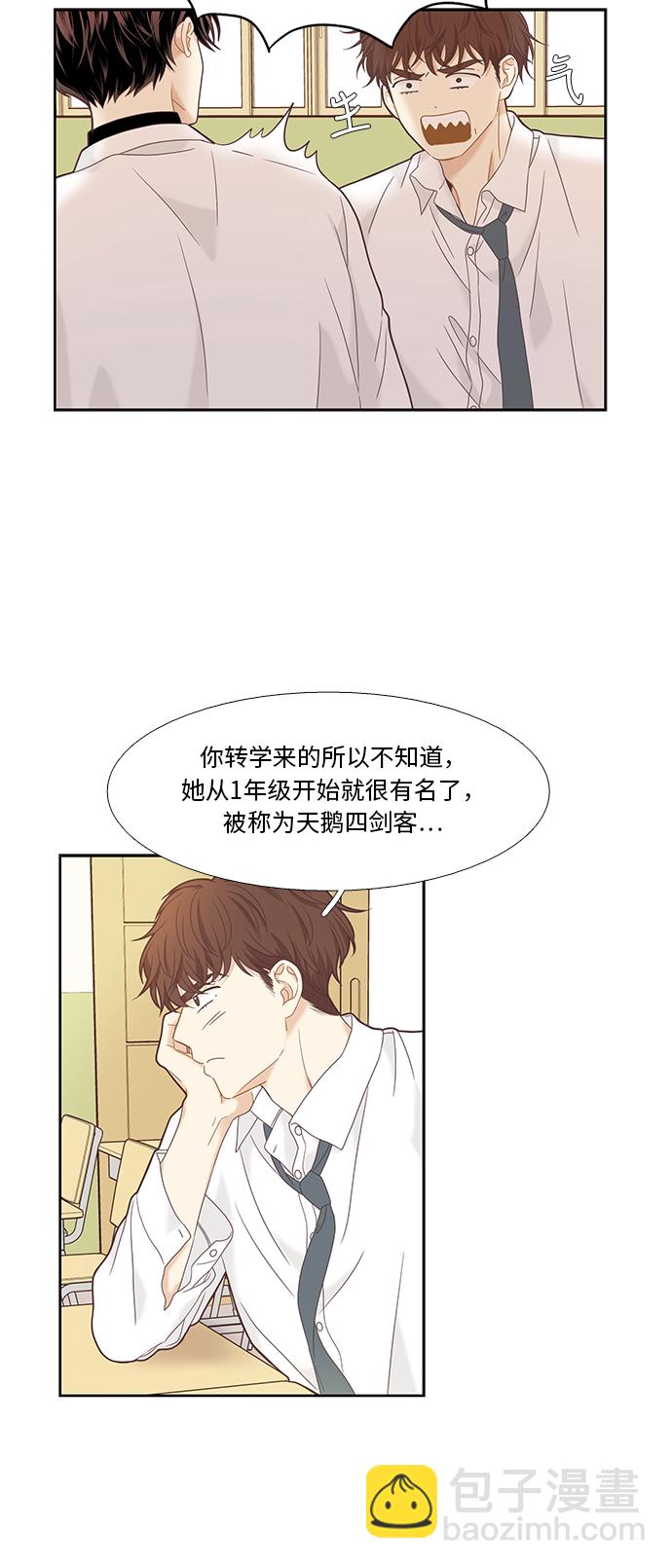 🍱少女的世界 [第二季] 第12话 第35页