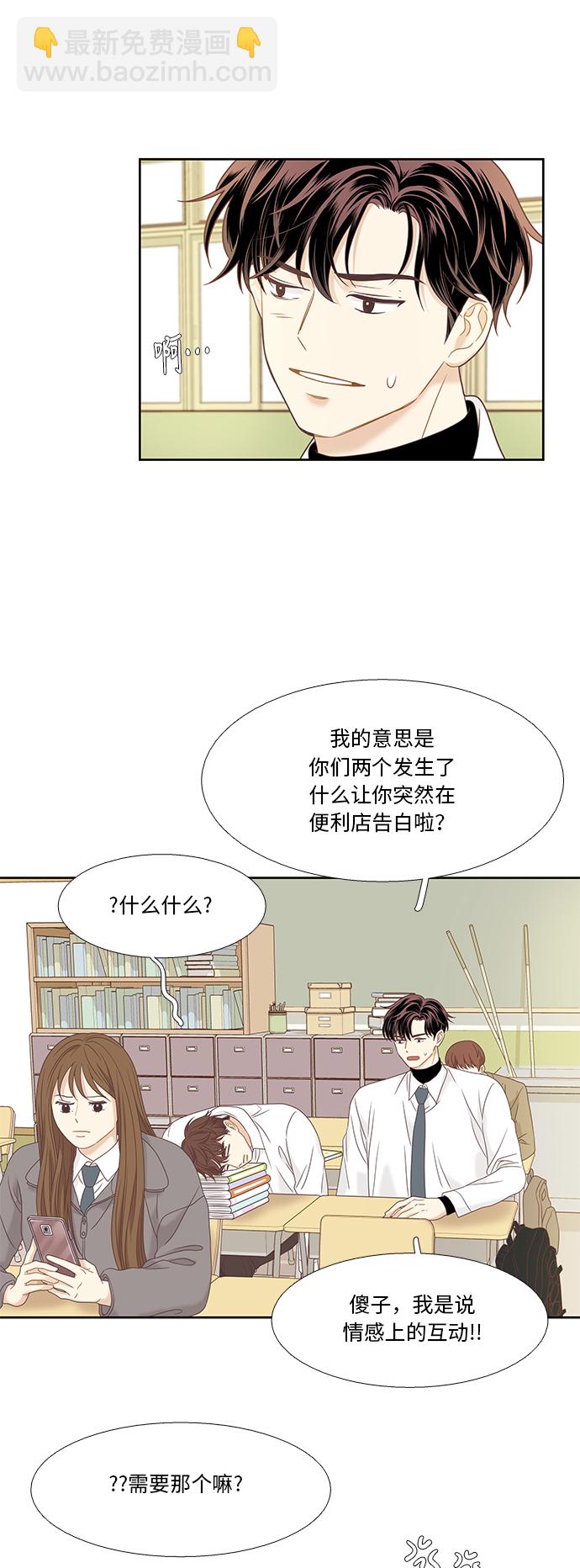 🍱少女的世界 [第二季] 第12话 第37页