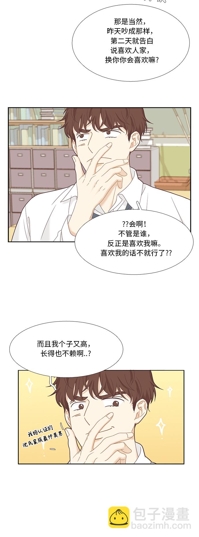 🍱少女的世界 [第二季] 第12话 第38页
