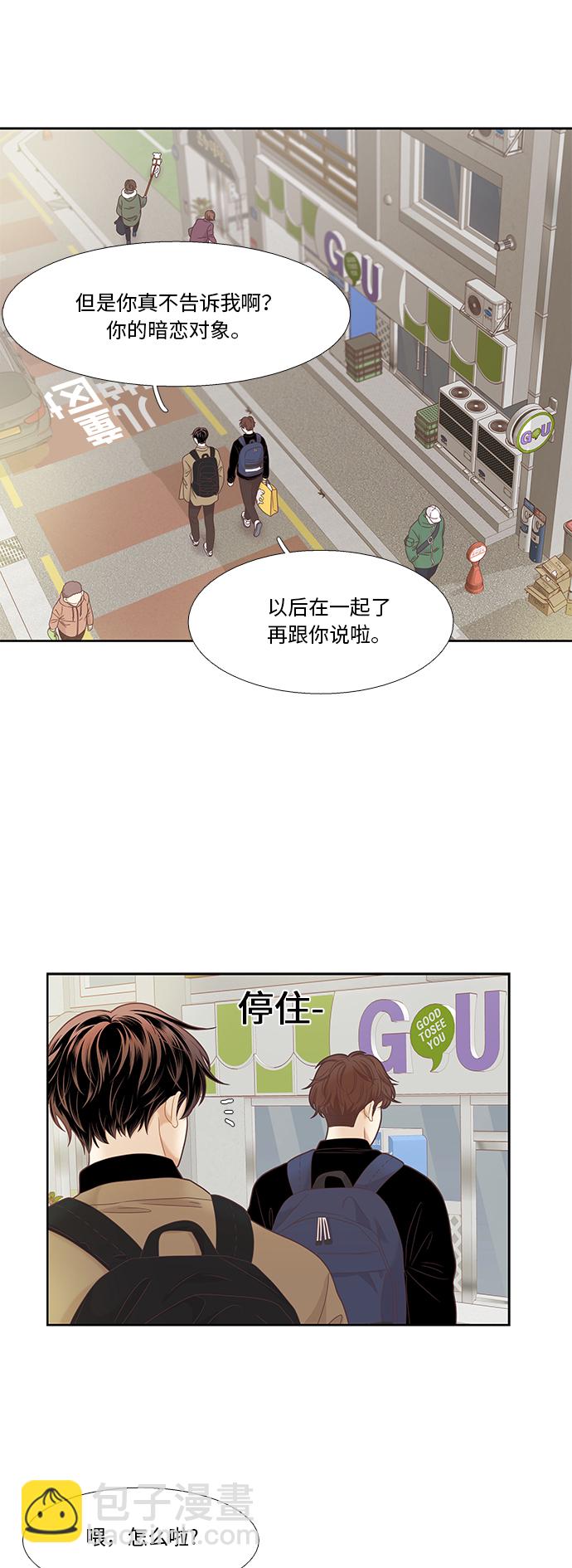 🍱少女的世界 [第二季] 第12话 第4页