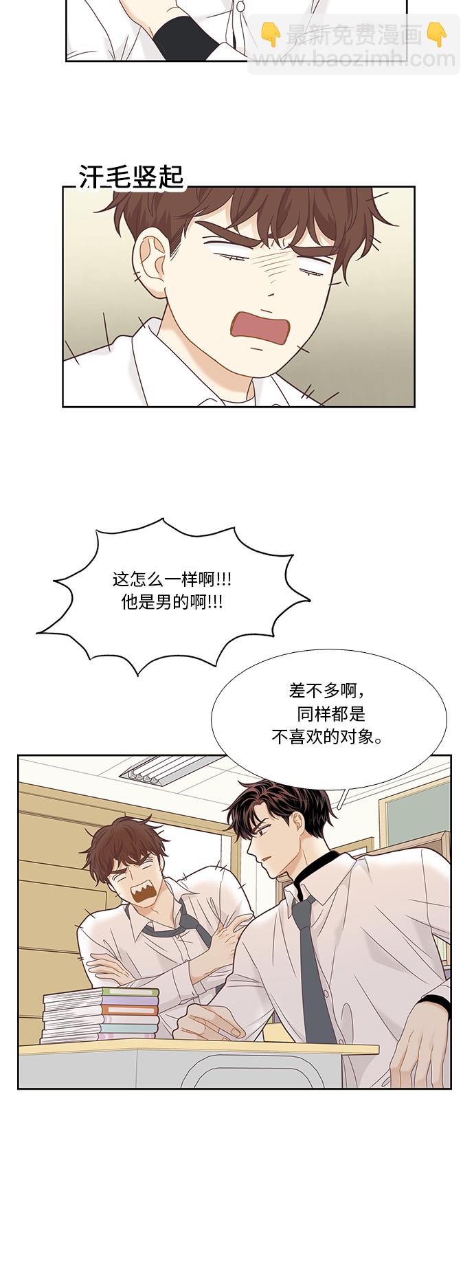 🍱少女的世界 [第二季] 第12话 第40页