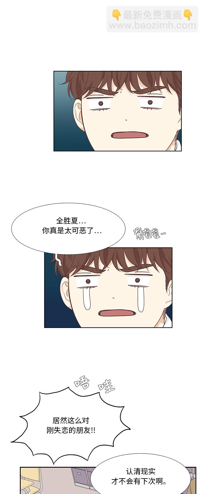 🍱少女的世界 [第二季] 第12话 第41页