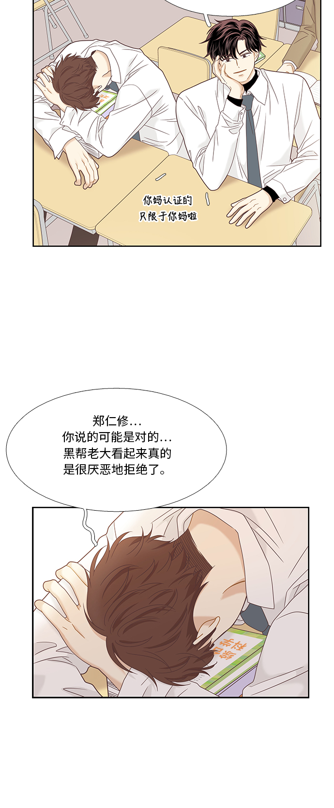 🍱少女的世界 [第二季] 第12话 第42页