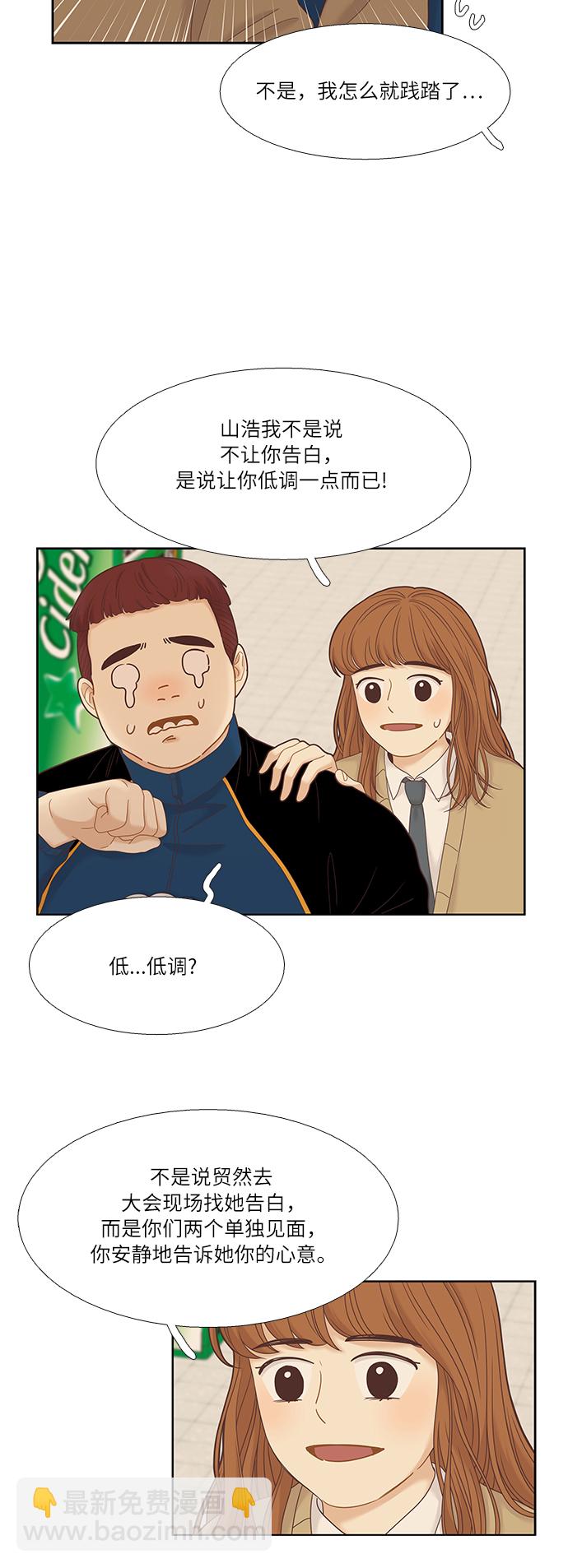 🍱少女的世界 [第二季] 第14话 第10页