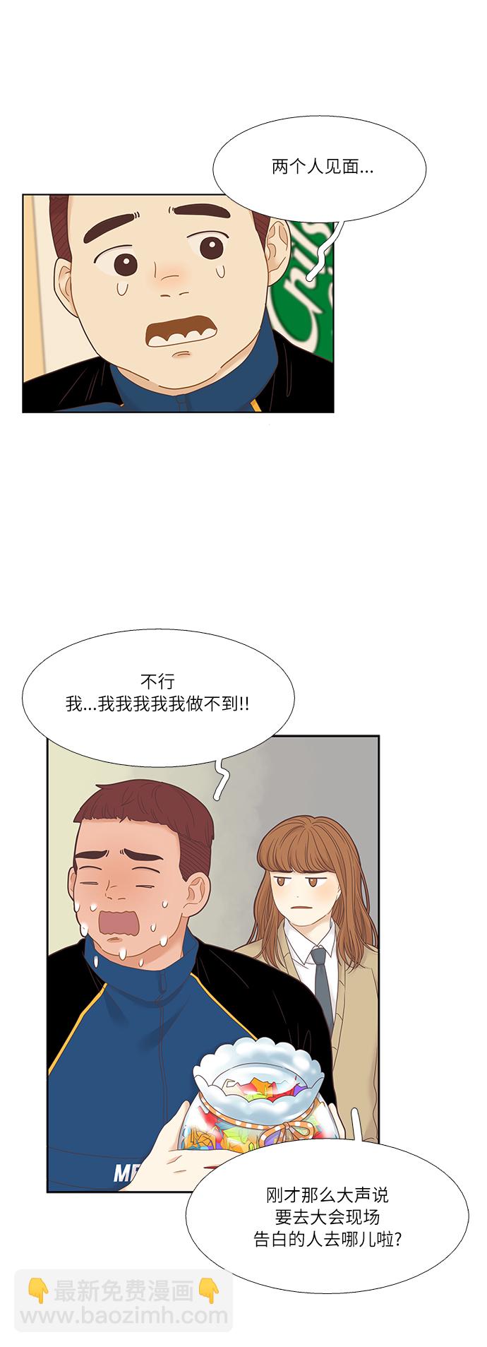 🍱少女的世界 [第二季] 第14话 第11页