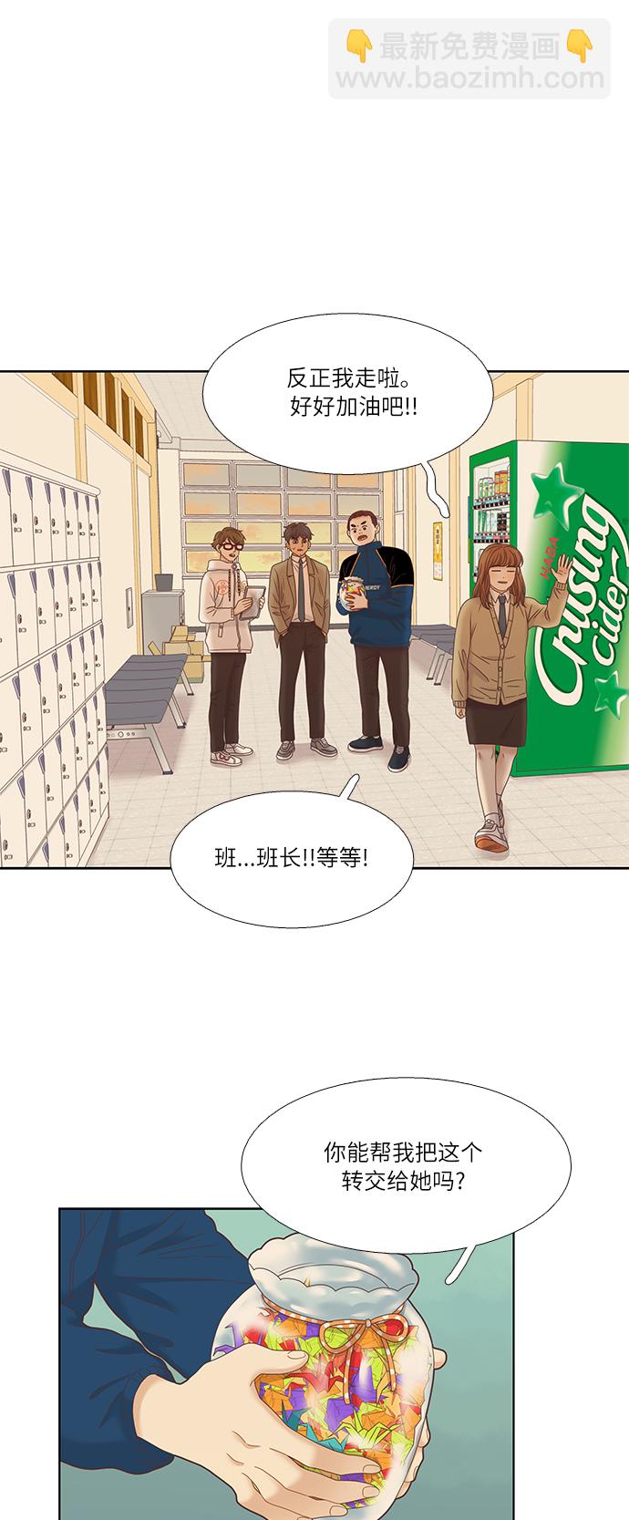 🍱少女的世界 [第二季] 第14话 第12页