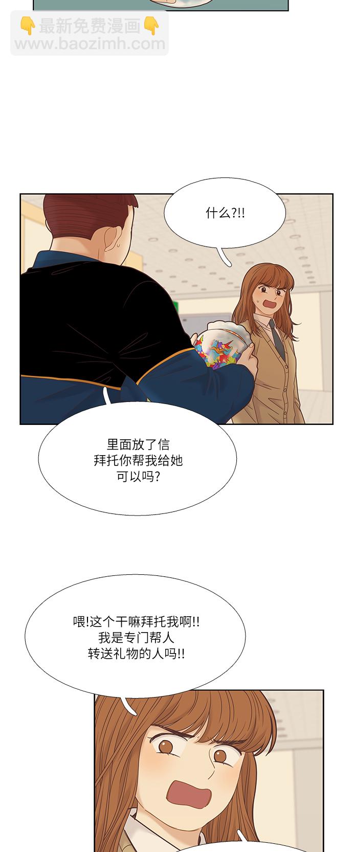🍱少女的世界 [第二季] 第14话 第13页