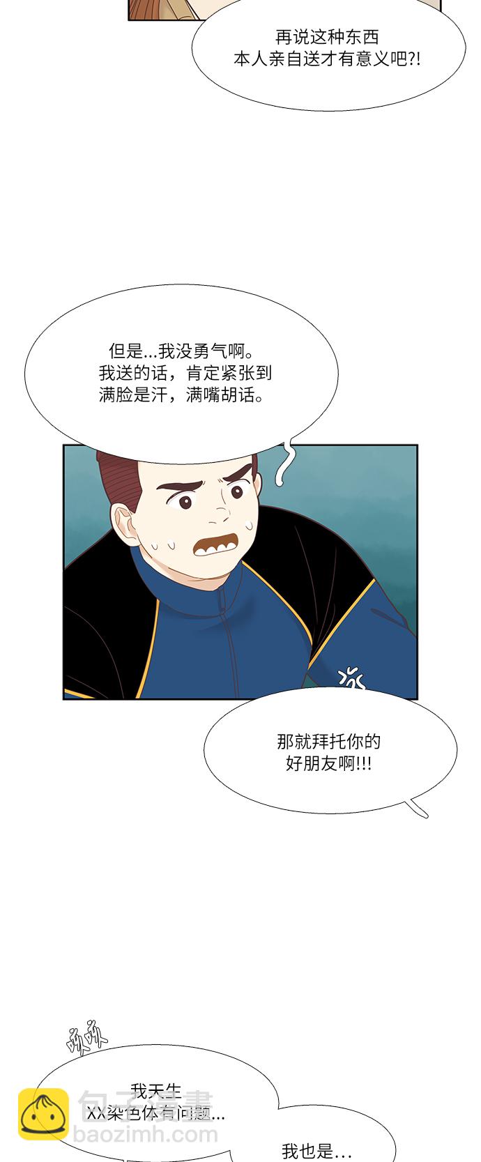 🍱少女的世界 [第二季] 第14话 第14页
