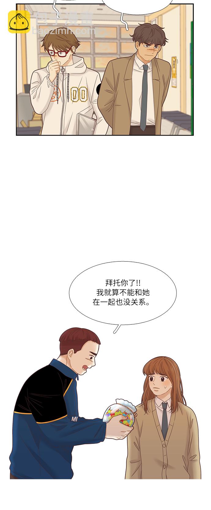 🍱少女的世界 [第二季] 第14话 第15页