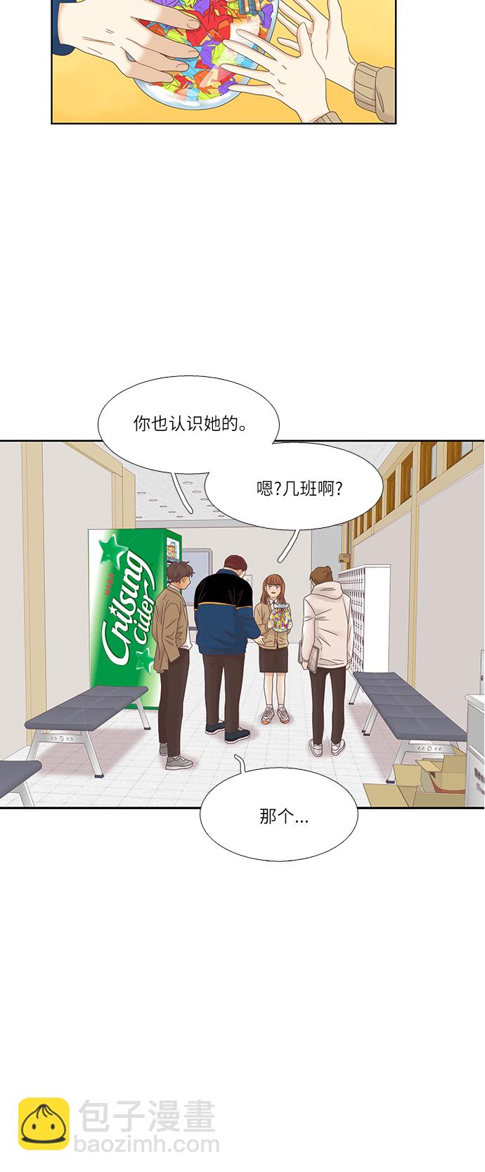 🍱少女的世界 [第二季] 第14话 第17页