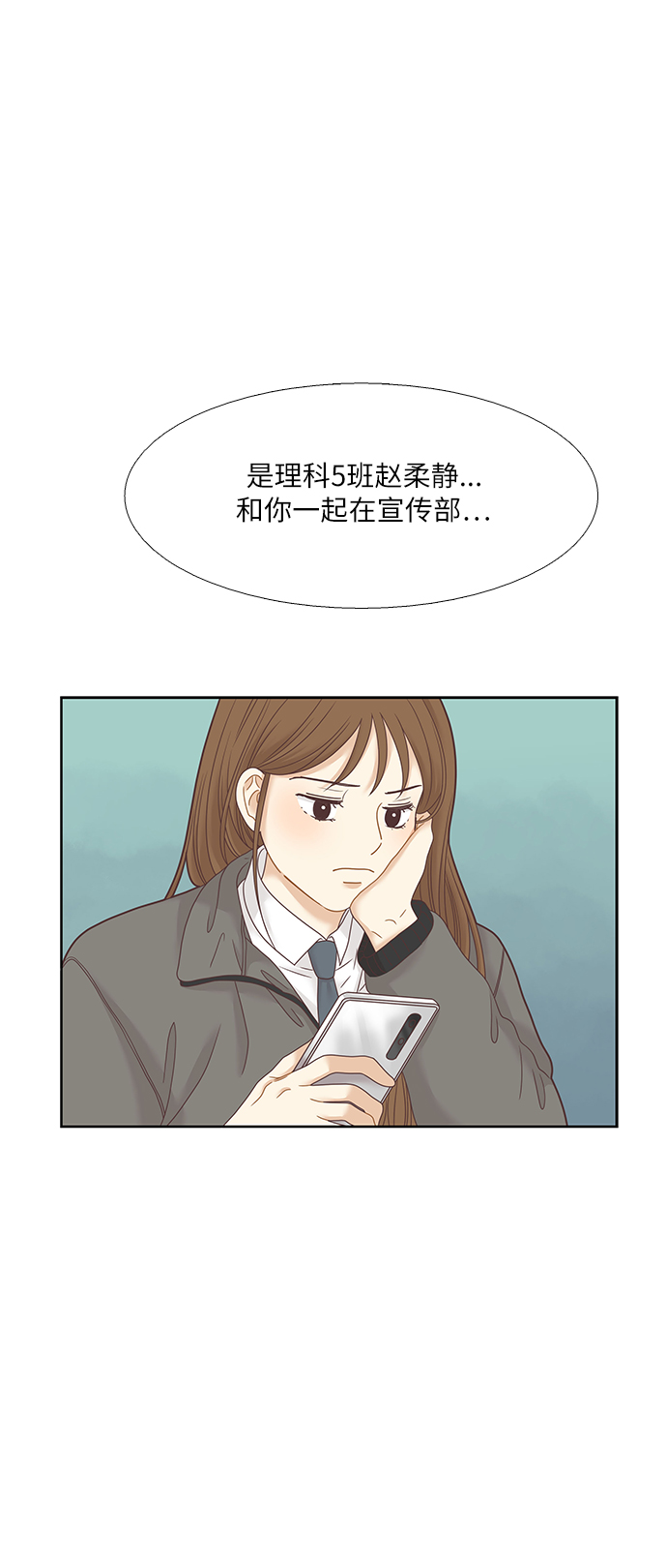 🍱少女的世界 [第二季] 第14话 第18页