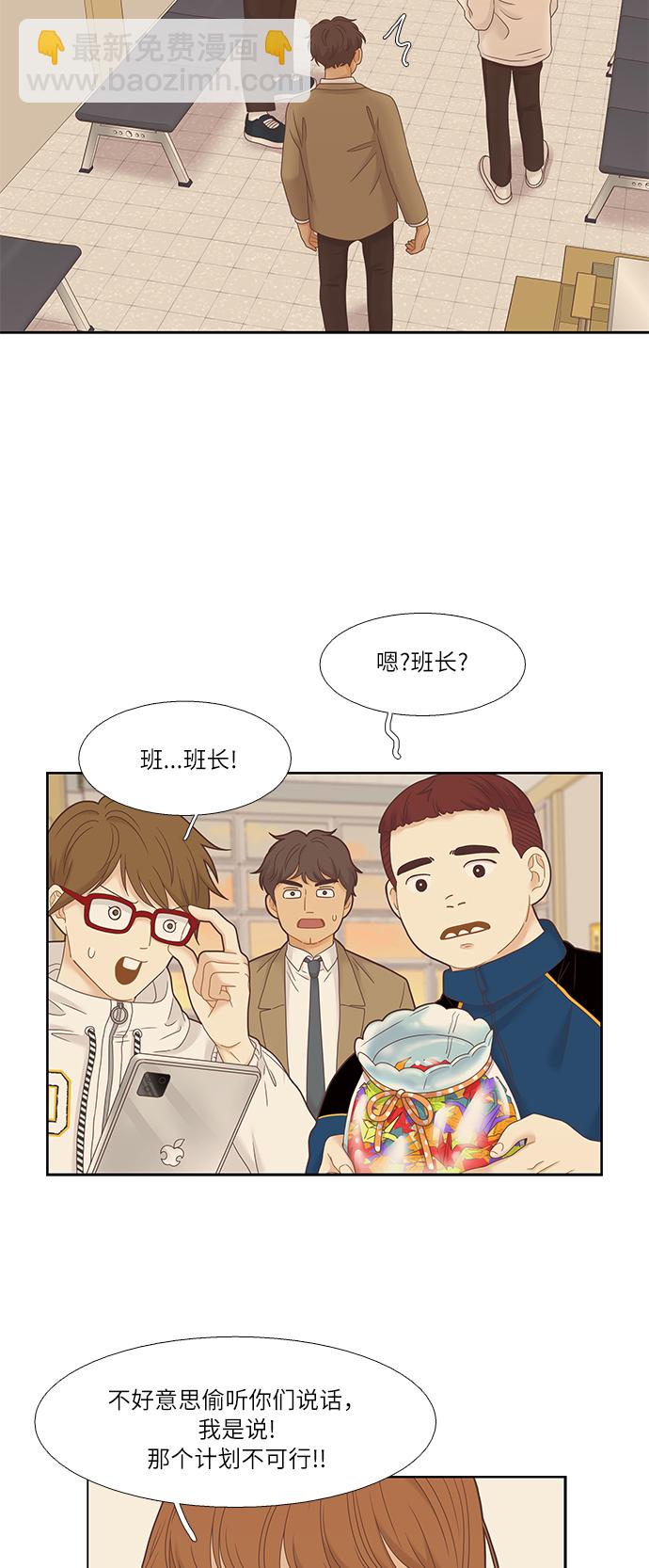 🍱少女的世界 [第二季] 第14话 第2页