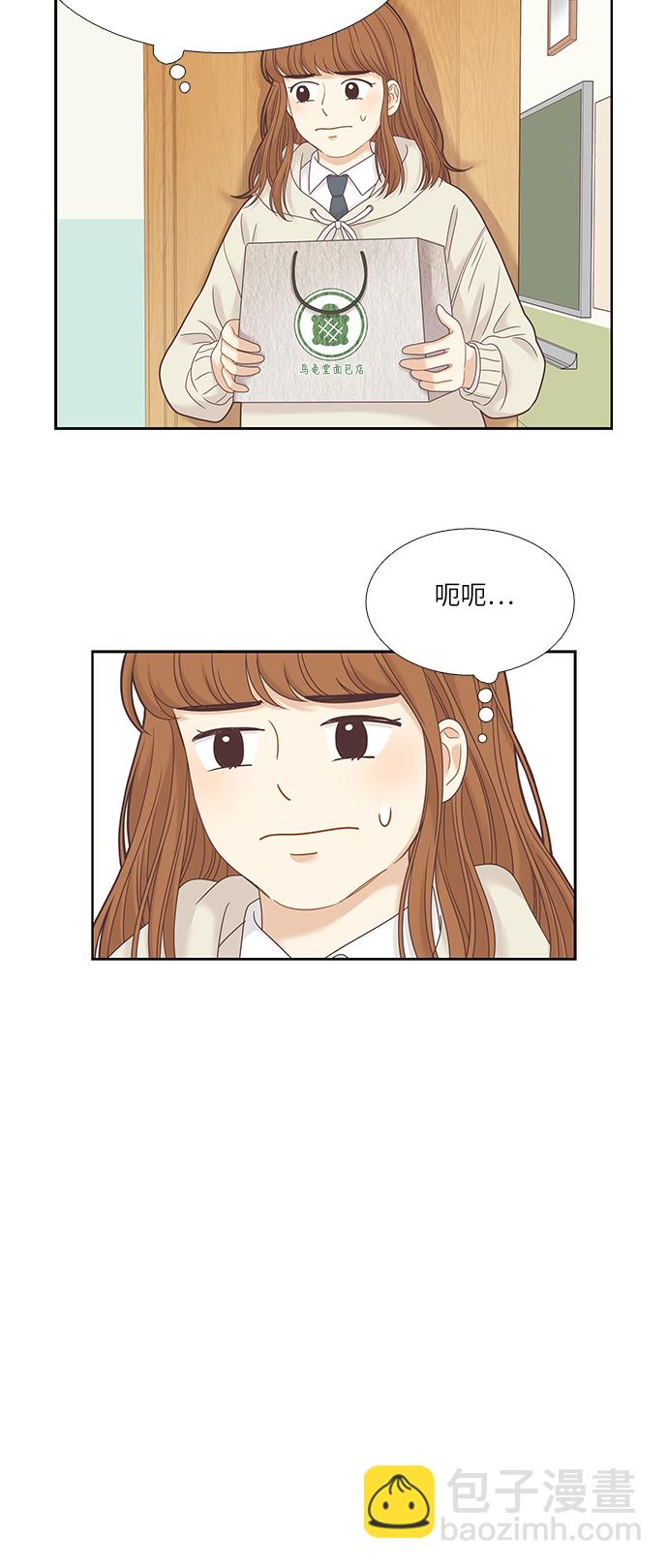 🍱少女的世界 [第二季] 第14话 第21页