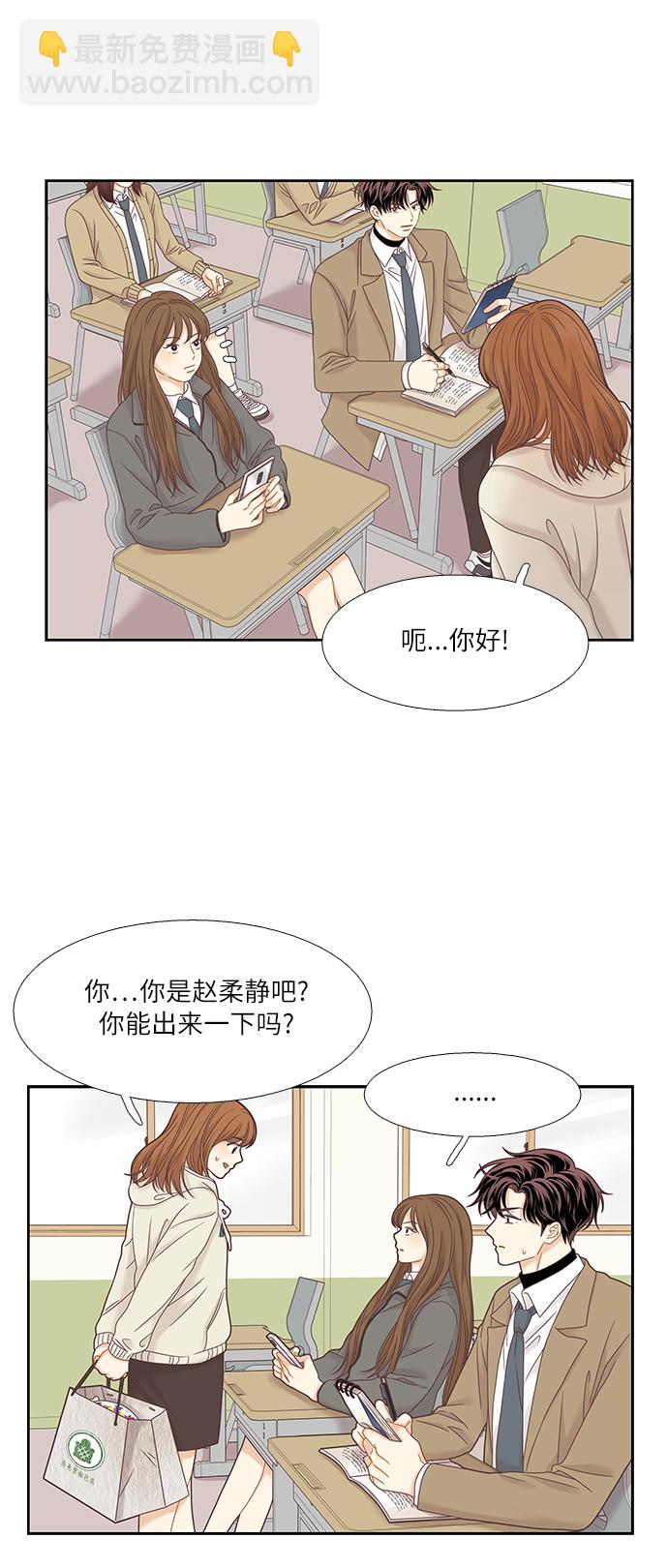 🍱少女的世界 [第二季] 第14话 第22页