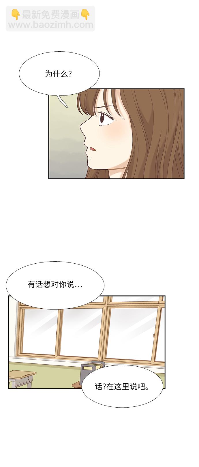 🍱少女的世界 [第二季] 第14话 第23页