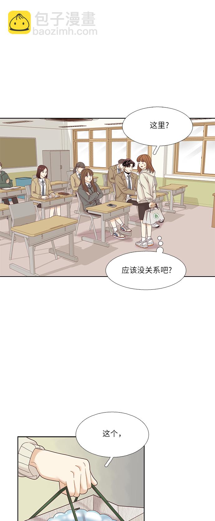 🍱少女的世界 [第二季] 第14话 第24页
