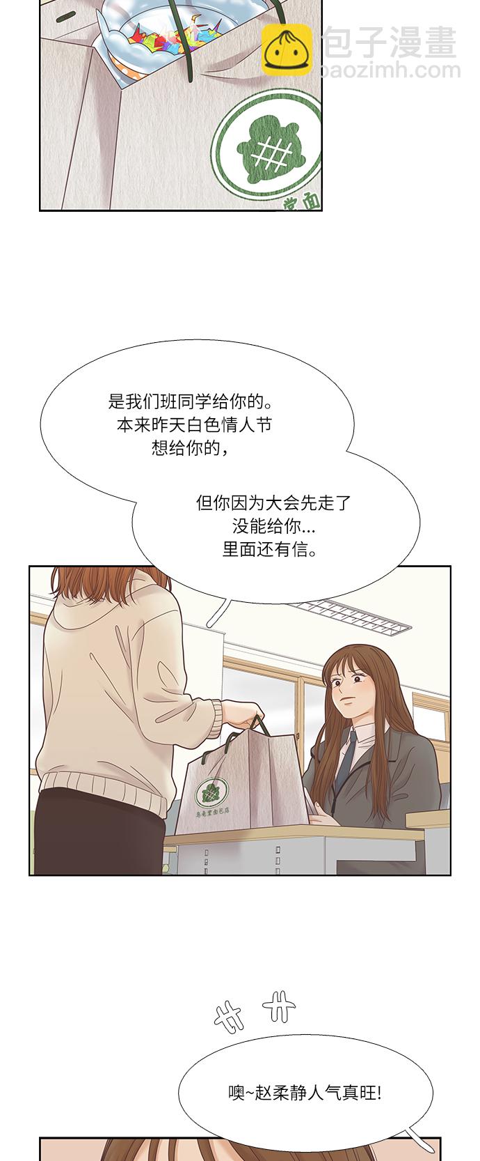 🍱少女的世界 [第二季] 第14话 第25页