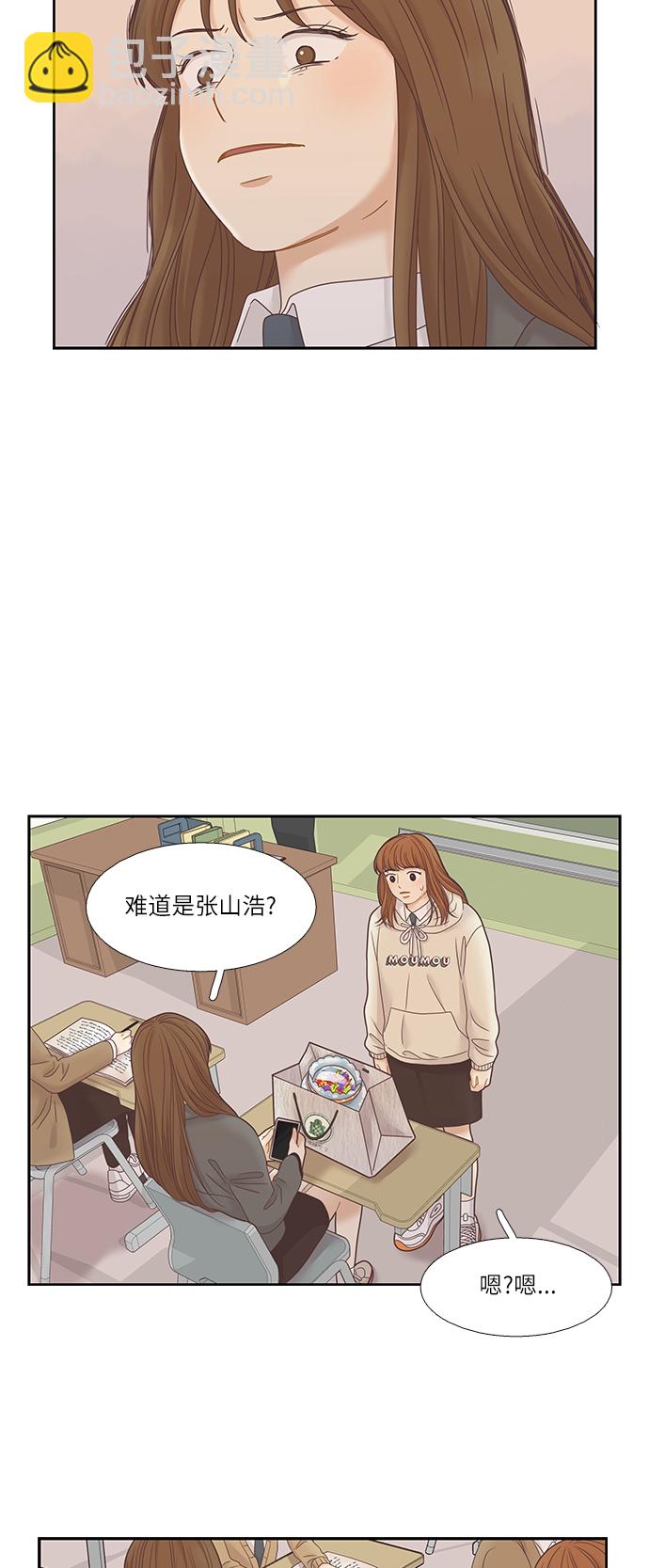 🍱少女的世界 [第二季] 第14话 第26页