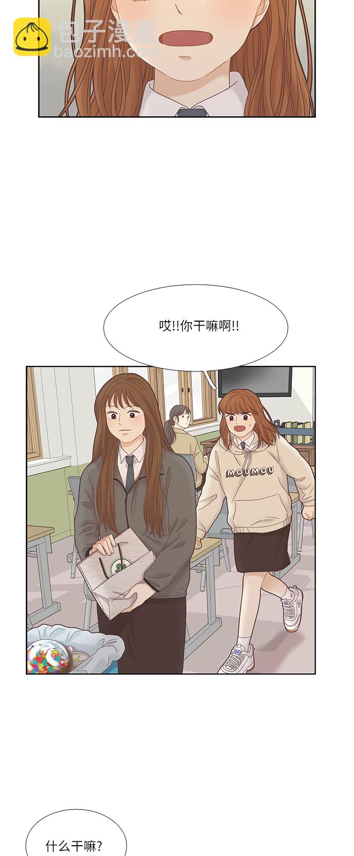 🍱少女的世界 [第二季] 第14话 第28页