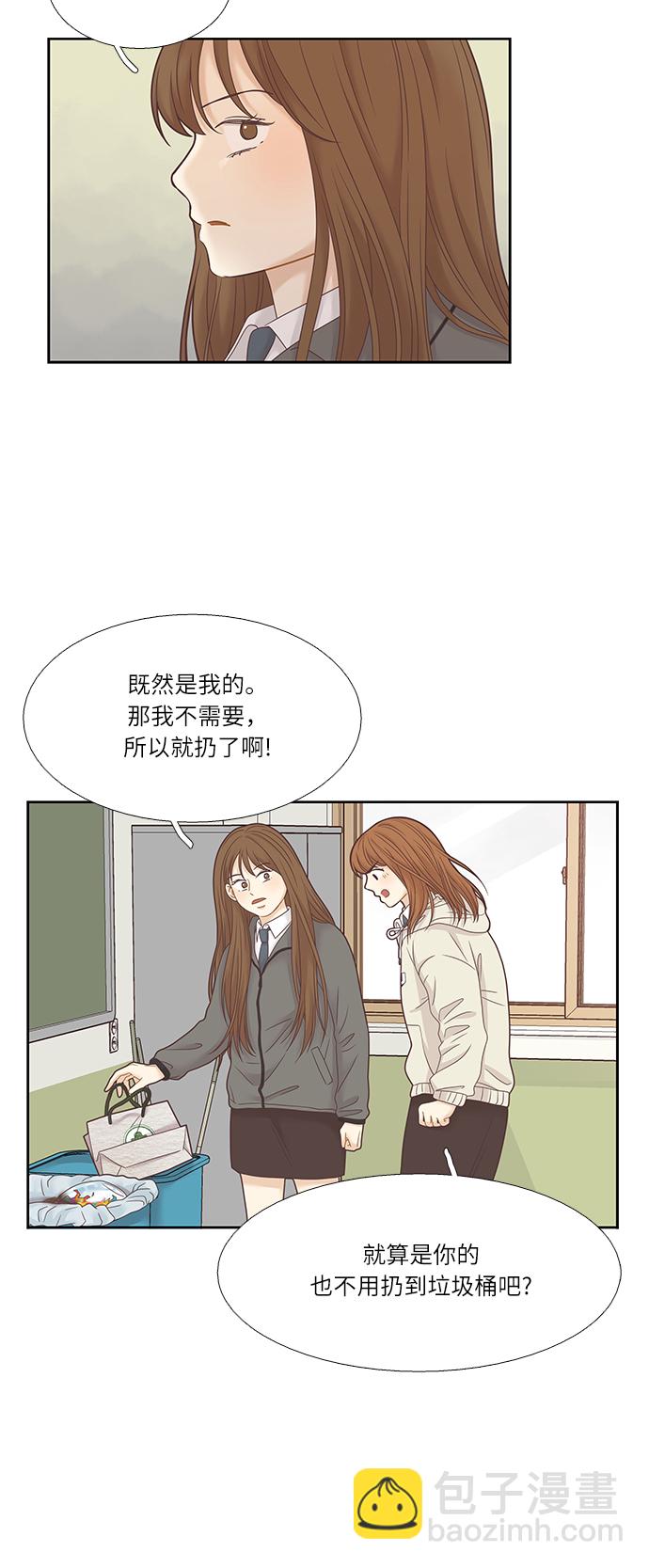 🍱少女的世界 [第二季] 第14话 第29页