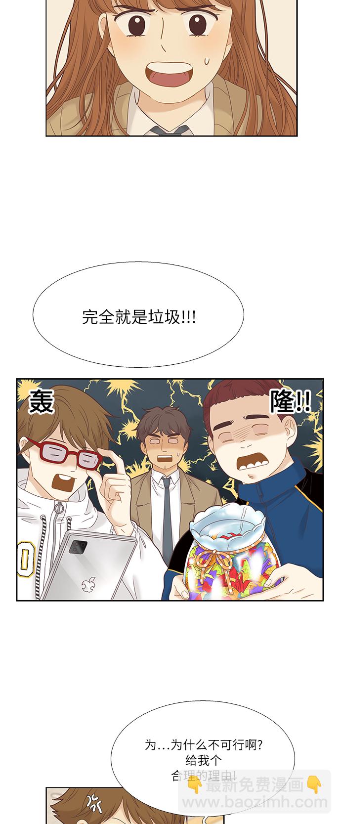 🍱少女的世界 [第二季] 第14话 第3页