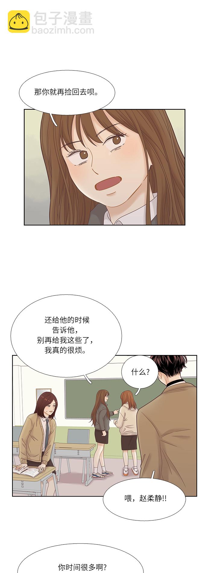 🍱少女的世界 [第二季] 第14话 第30页