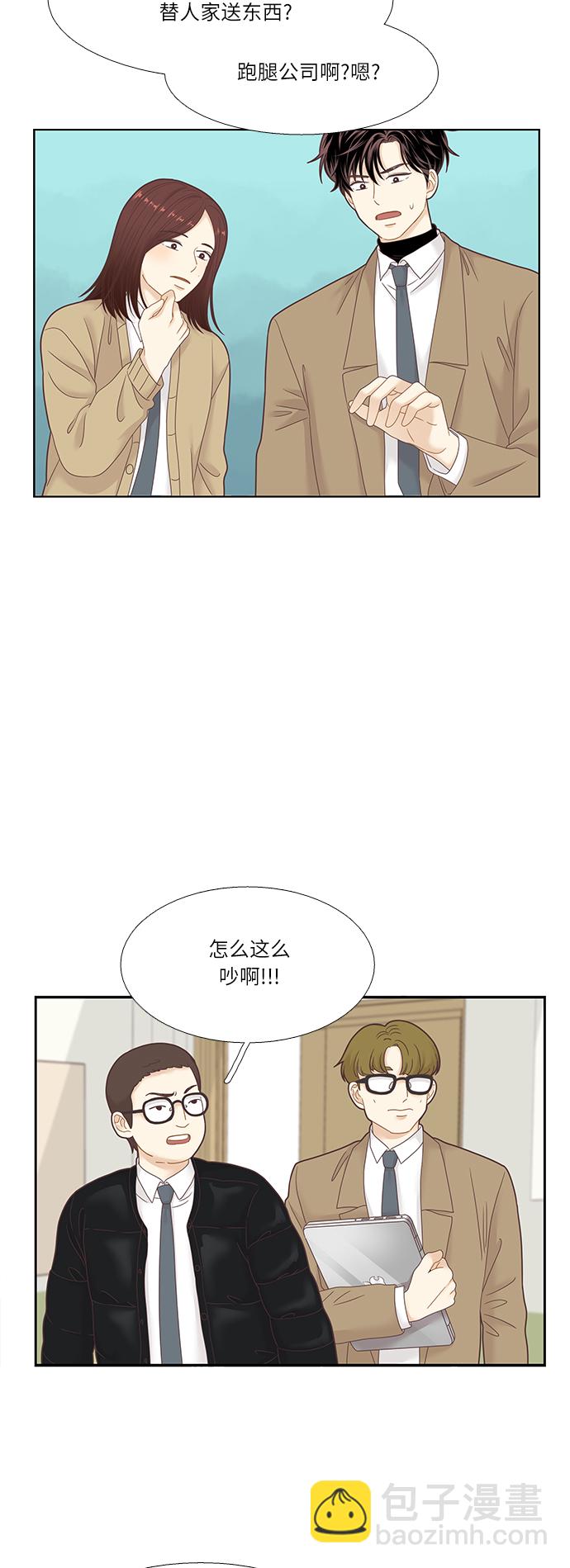 🍱少女的世界 [第二季] 第14话 第31页