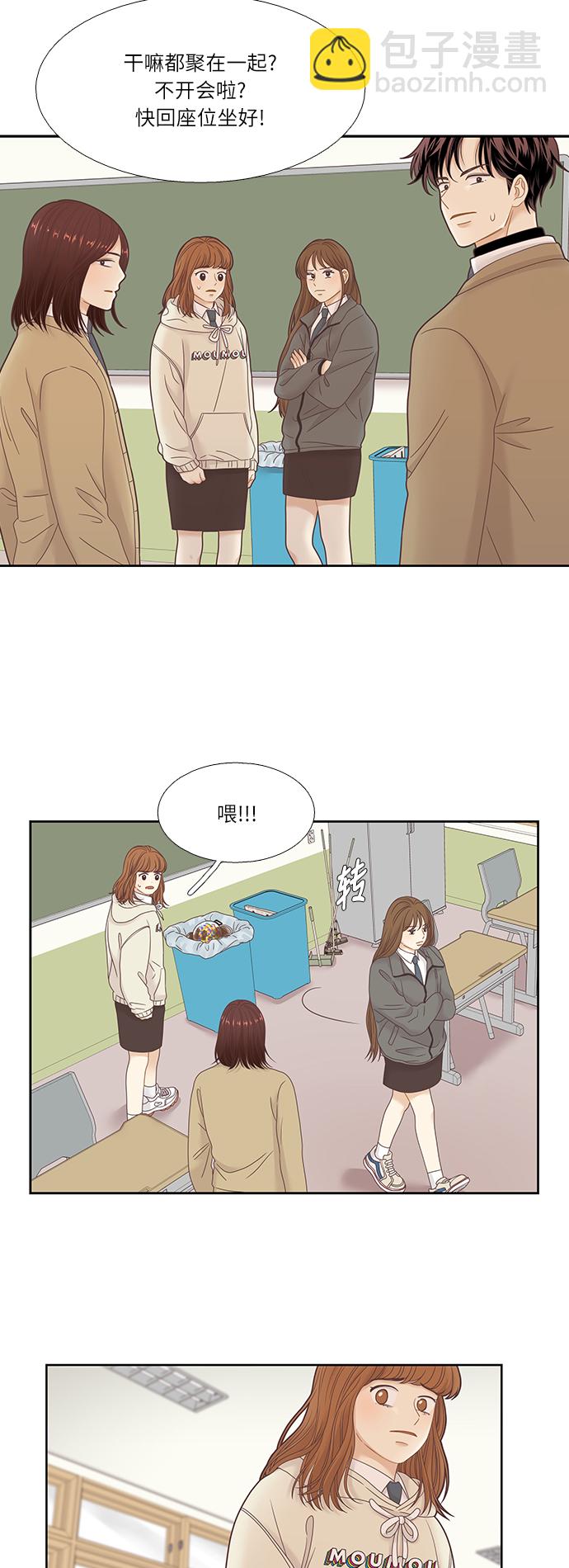 🍱少女的世界 [第二季] 第14话 第32页