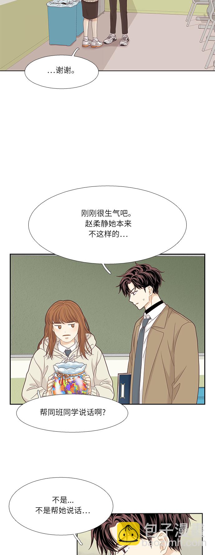 🍱少女的世界 [第二季] 第14话 第38页