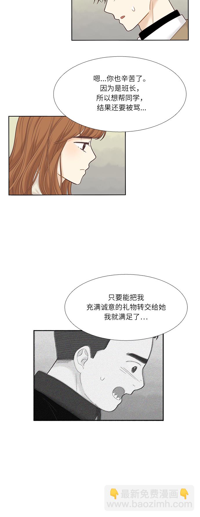 🍱少女的世界 [第二季] 第14话 第39页