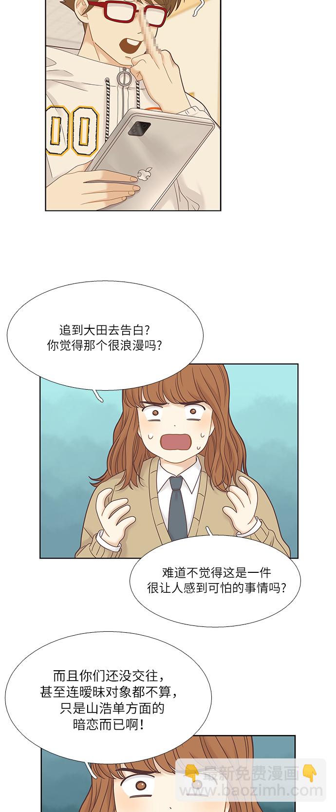 🍱少女的世界 [第二季] 第14话 第4页