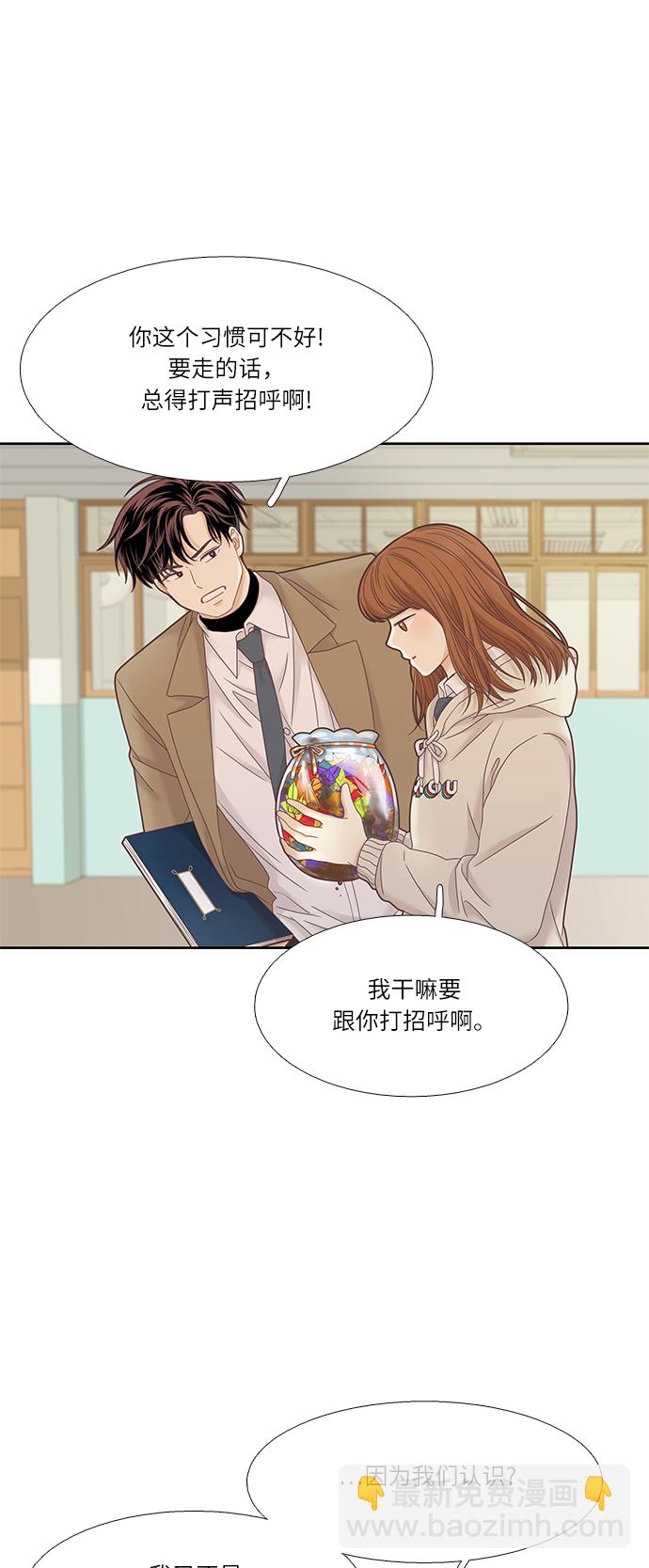 🍱少女的世界 [第二季] 第14话 第41页