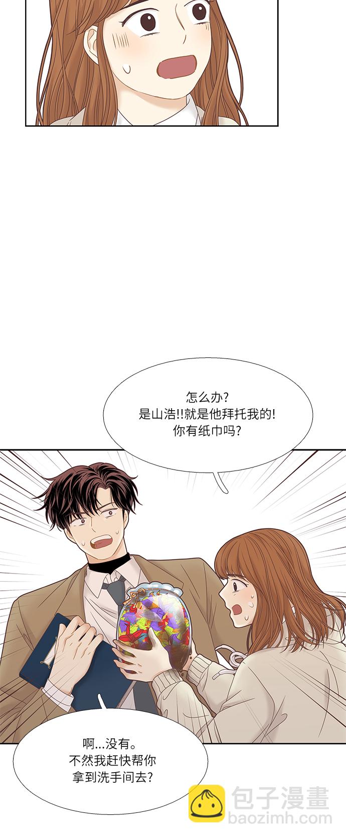 🍱少女的世界 [第二季] 第14话 第44页