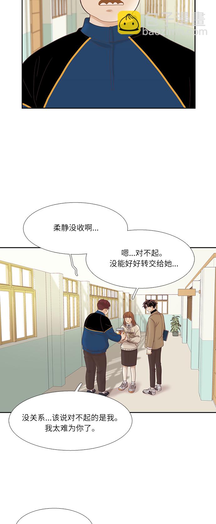 🍱少女的世界 [第二季] 第14话 第49页