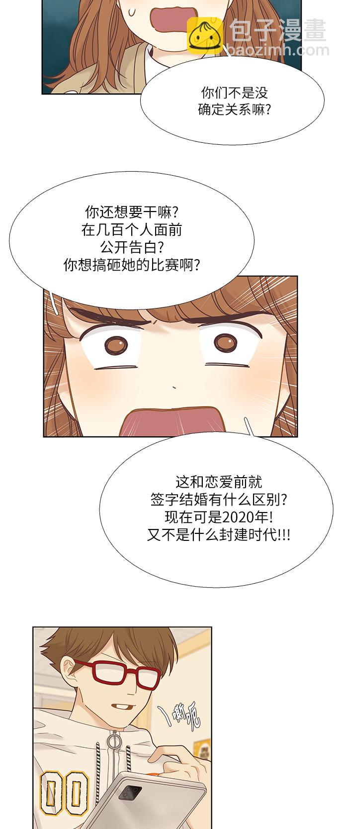 🍱少女的世界 [第二季] 第14话 第5页