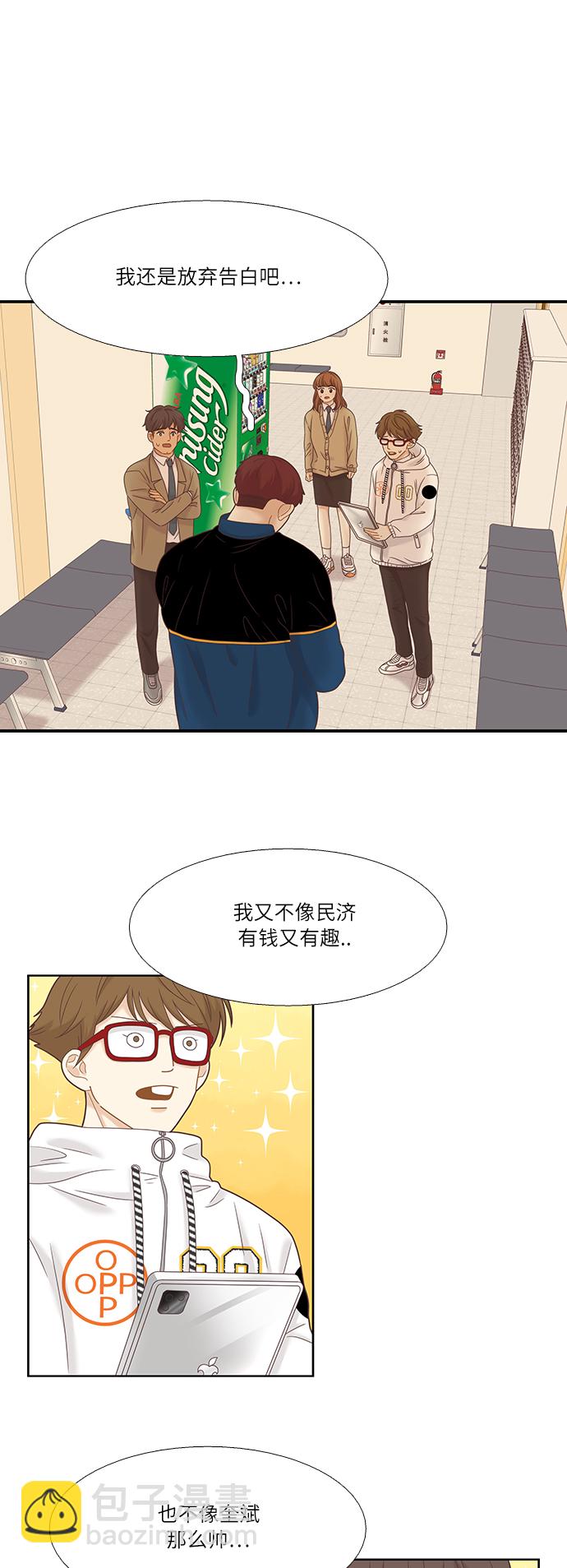 🍱少女的世界 [第二季] 第14话 第7页