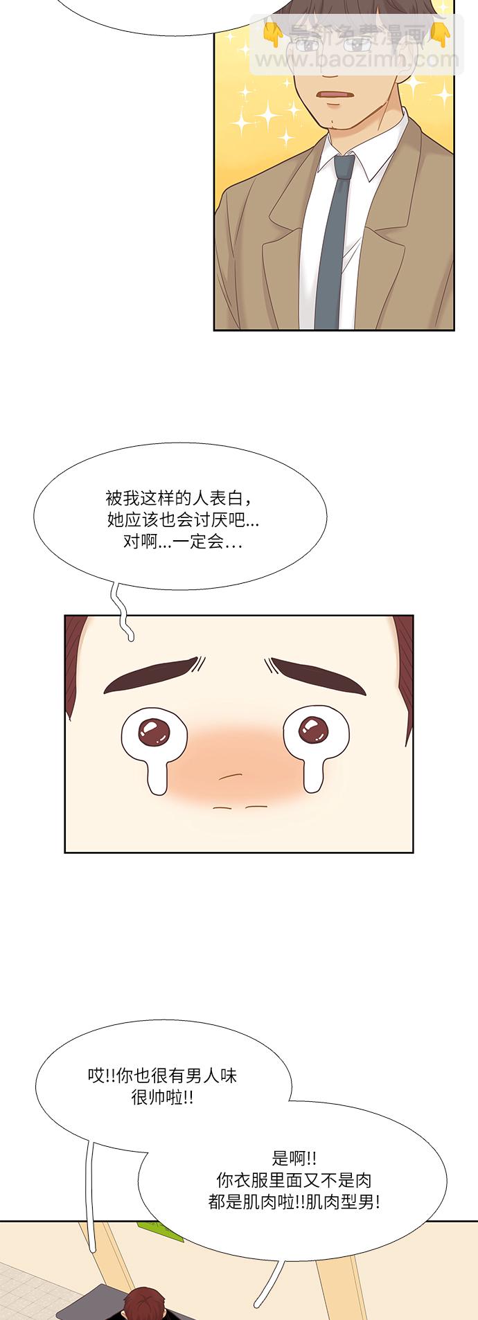 🍱少女的世界 [第二季] 第14话 第8页