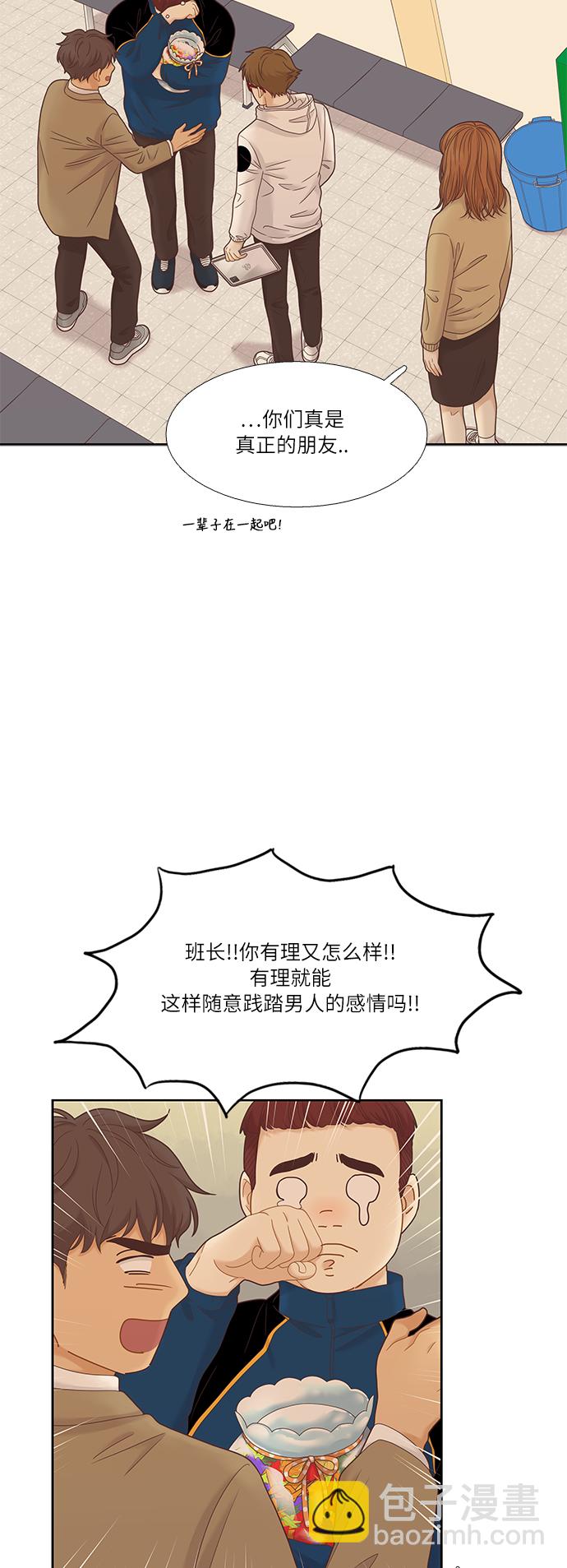 🍱少女的世界 [第二季] 第14话 第9页
