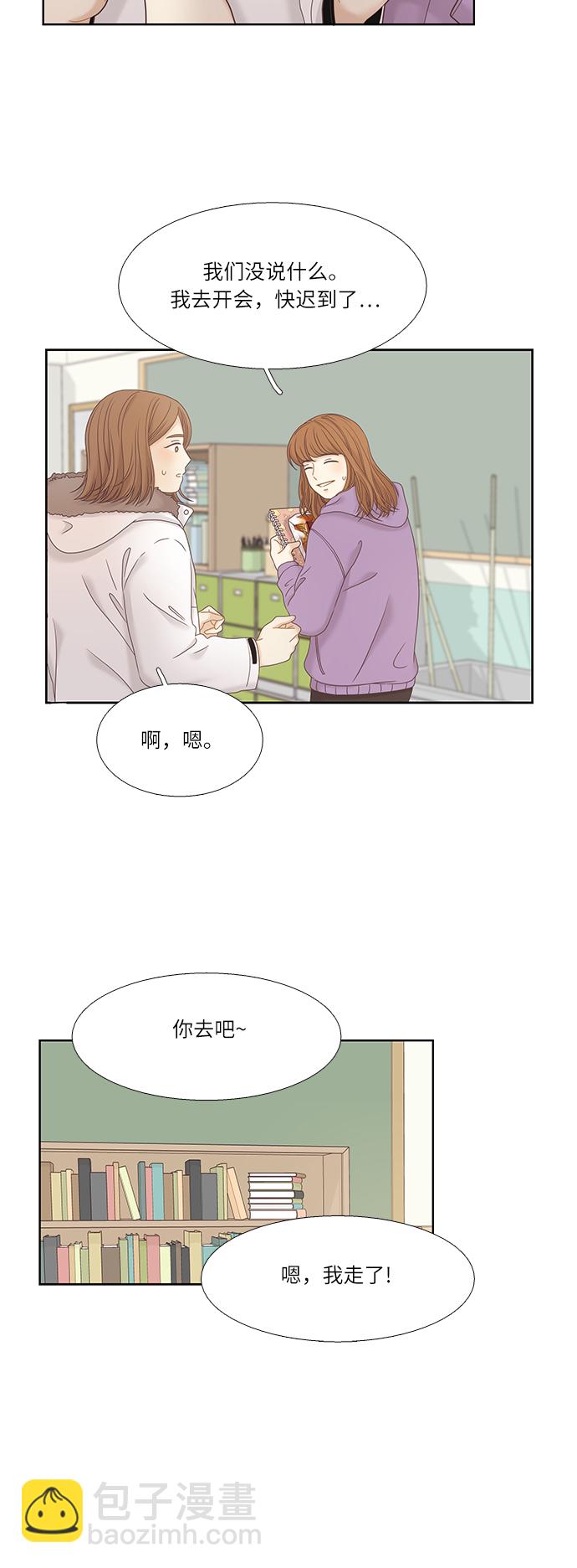 🍱少女的世界 [第二季] 第16话 第10页