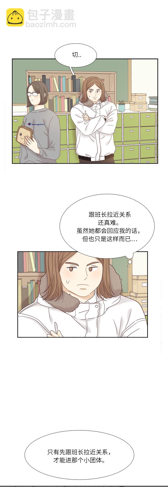 🍱少女的世界 [第二季] 第16话 第11页