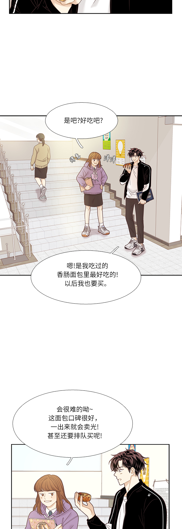 🍱少女的世界 [第二季] 第16话 第14页