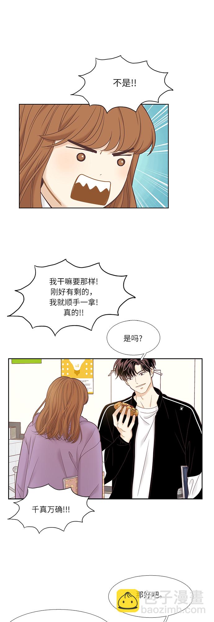 🍱少女的世界 [第二季] 第16话 第16页