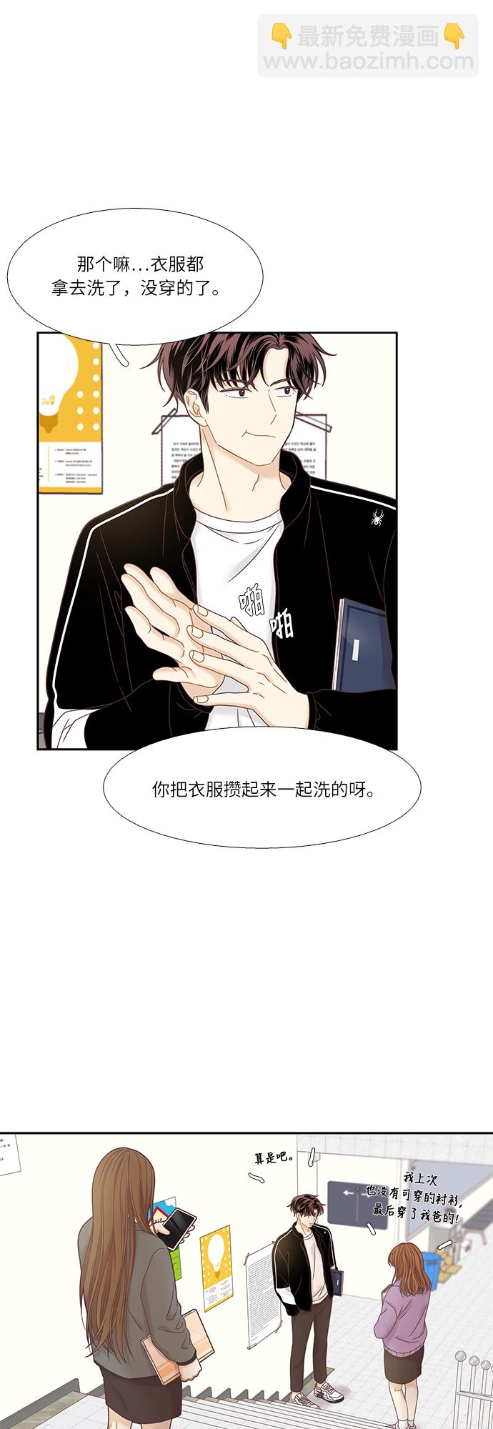 🍱少女的世界 [第二季] 第16话 第18页