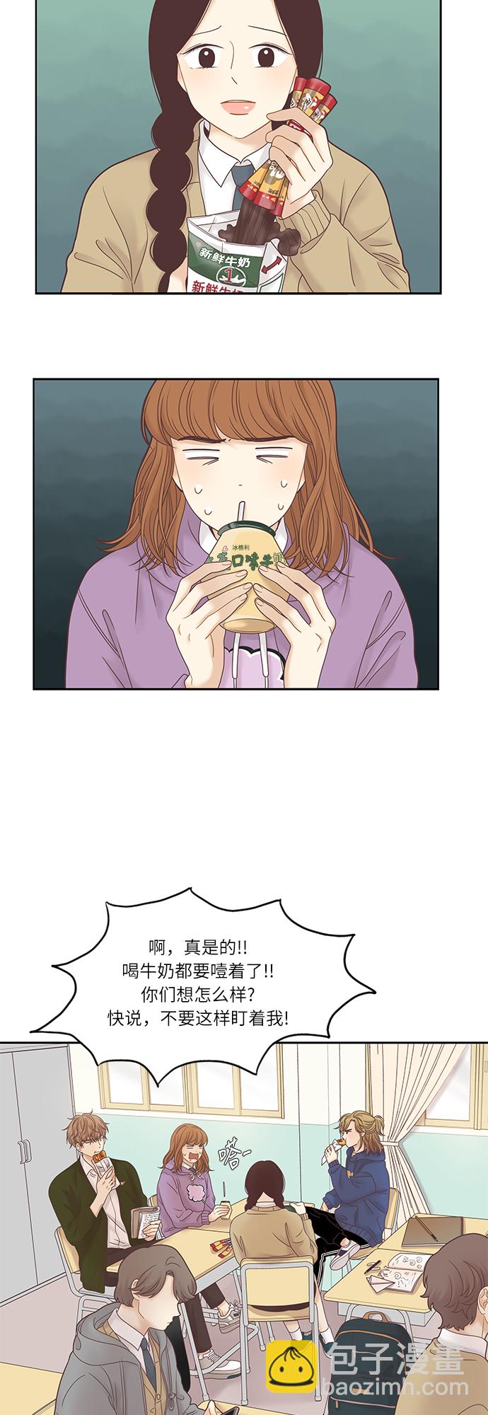 🍱少女的世界 [第二季] 第16话 第2页